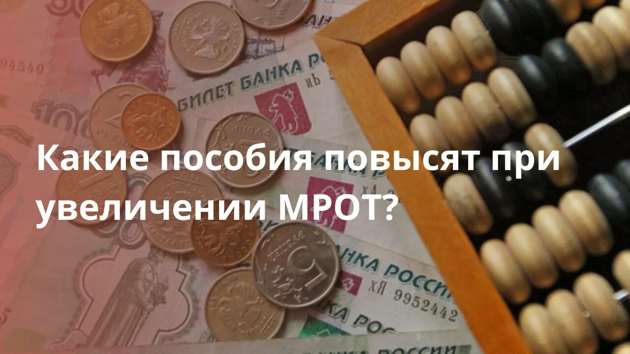Какие выплаты сверх мрот. Мрот 2025 с 1 января. выплаты в 2025 году на детей. выплаты на второго ребенка в 2025 году. размер пособий в 2025 году.