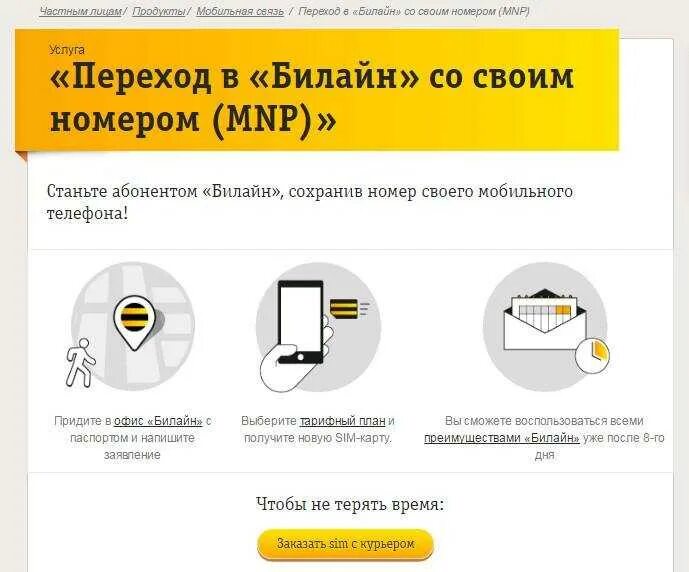 В Билайн со своим номером. Переход со своим номером в Билайн. Переход на Билайн с сохранением номера. Перейти на Билайн. Переход на билайн с сохранением