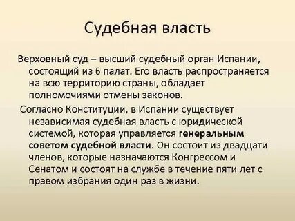 Какая власть в испании