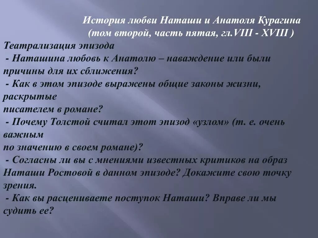 История любви наташи ростовой. История любви Наташи ростовой и Анатоля Курагина. Что общего между Наташей и Анатолем?. В сближении Наташи и Анатоля. Наваждение это простыми словами.