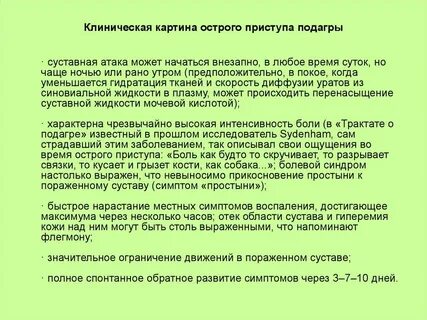 Приступ подагры это