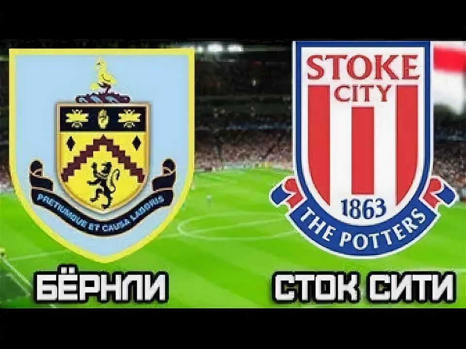 Burnley fc. Сток сити. Burnley футбольная команда. Stoke city. Состав сток сити.