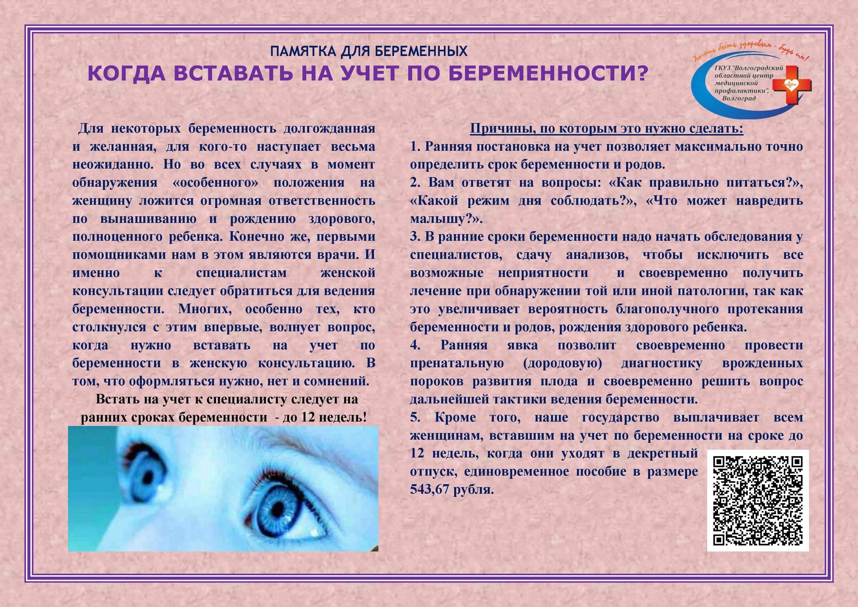 В каком сроке надо встать на учет. Памятка для беременных. Памятки в женскую консультацию. Как встать на учёт по беременности. Учет по беременности.