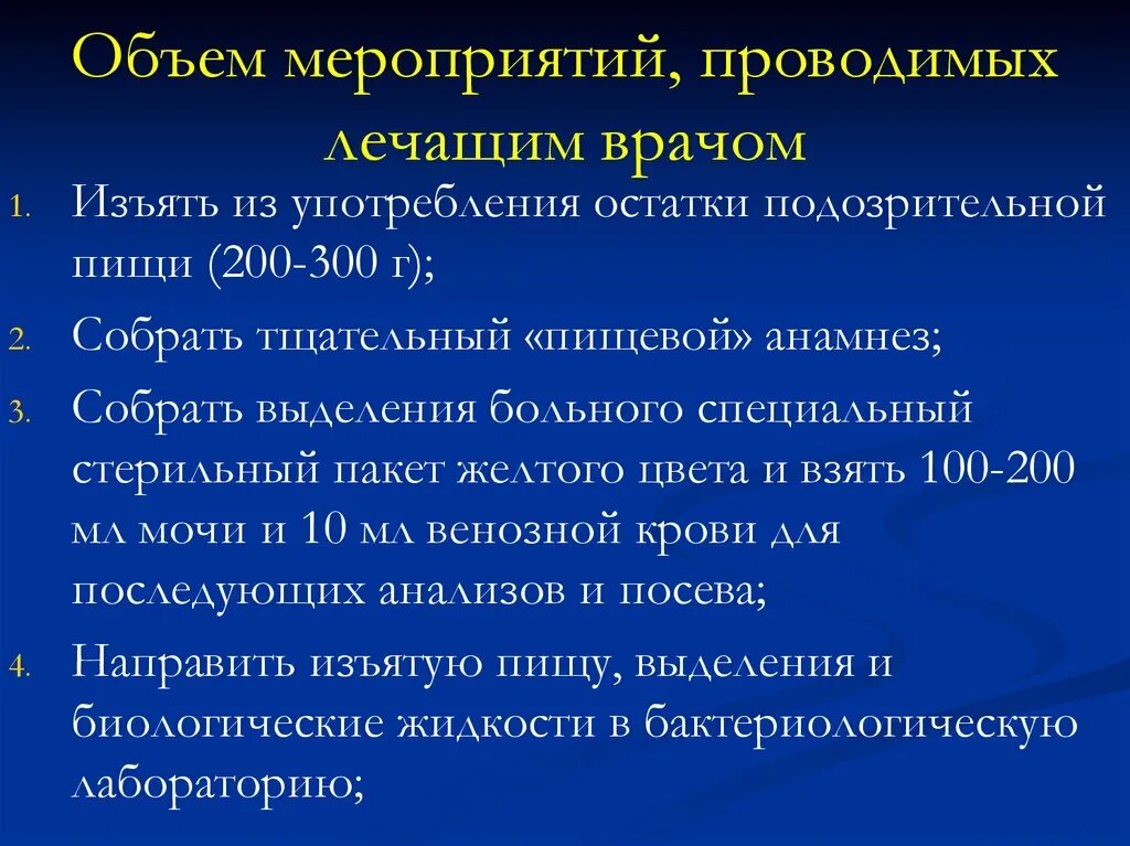 Общий объем мероприятий. Количество мероприятий. Объем мероприятий это определение. Анамнез больного пищевыми токсикоинфекциями. Пищевой анамнез вопросы.