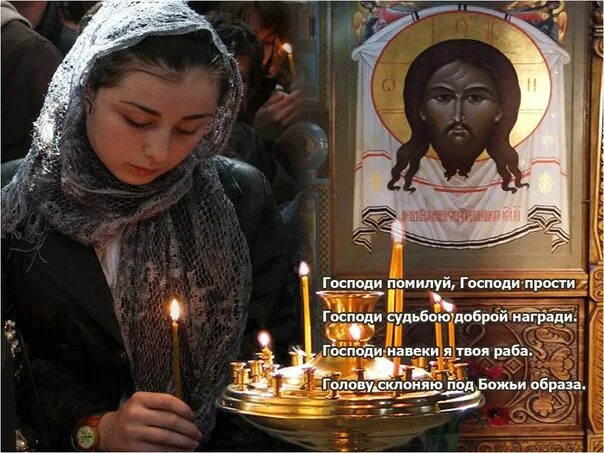 Господи сохрани и помилуй. Господи помилуй. Прости меня Господи. Господи прости и помилуй. Господи помилуй прости нас.