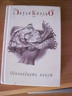 Трек 11 минут