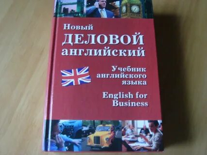 Business english учебник