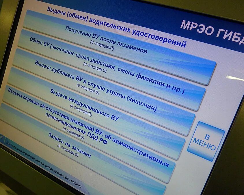 Терминал в ГИБДД. Терминал талонов в ГИБДД. Терминалы электронной очереди МРЭО ГИБДД. Талон ГИБДД.