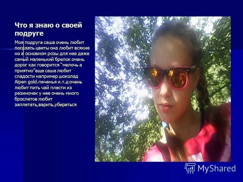 Сочинение на тему мой лучший друг. Рассказ мой друг. 4 предложения о подруге. Сочинение мой лучший друг. Сочинение на тему подруга.