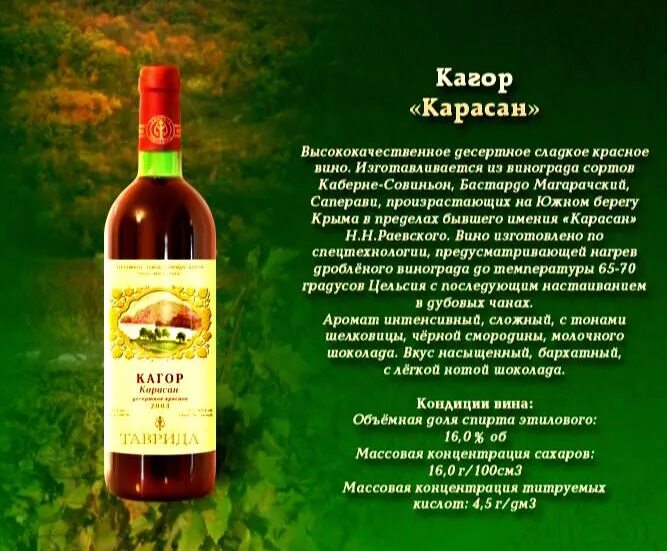 Кагор закуска. Кагор. Кагор вино польза. Кагор вино польза. Мильстрим коктебель кагор.