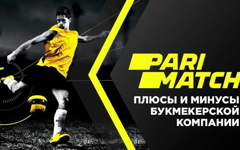 Париматч рабочий. Париматч. париматч логотип. париматч фон. реклама париматч.