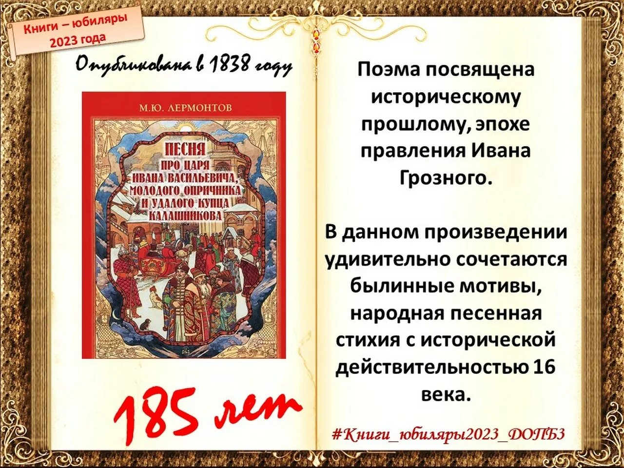 Книги юбиляры 2023. Книги юбиляры Лермонтов про царя Ивана-. Книги юбиляры Лермонтов про царя Ивана Васильевича. Детские книги юбиляры 2023. Книги юбиляры апрель 2024