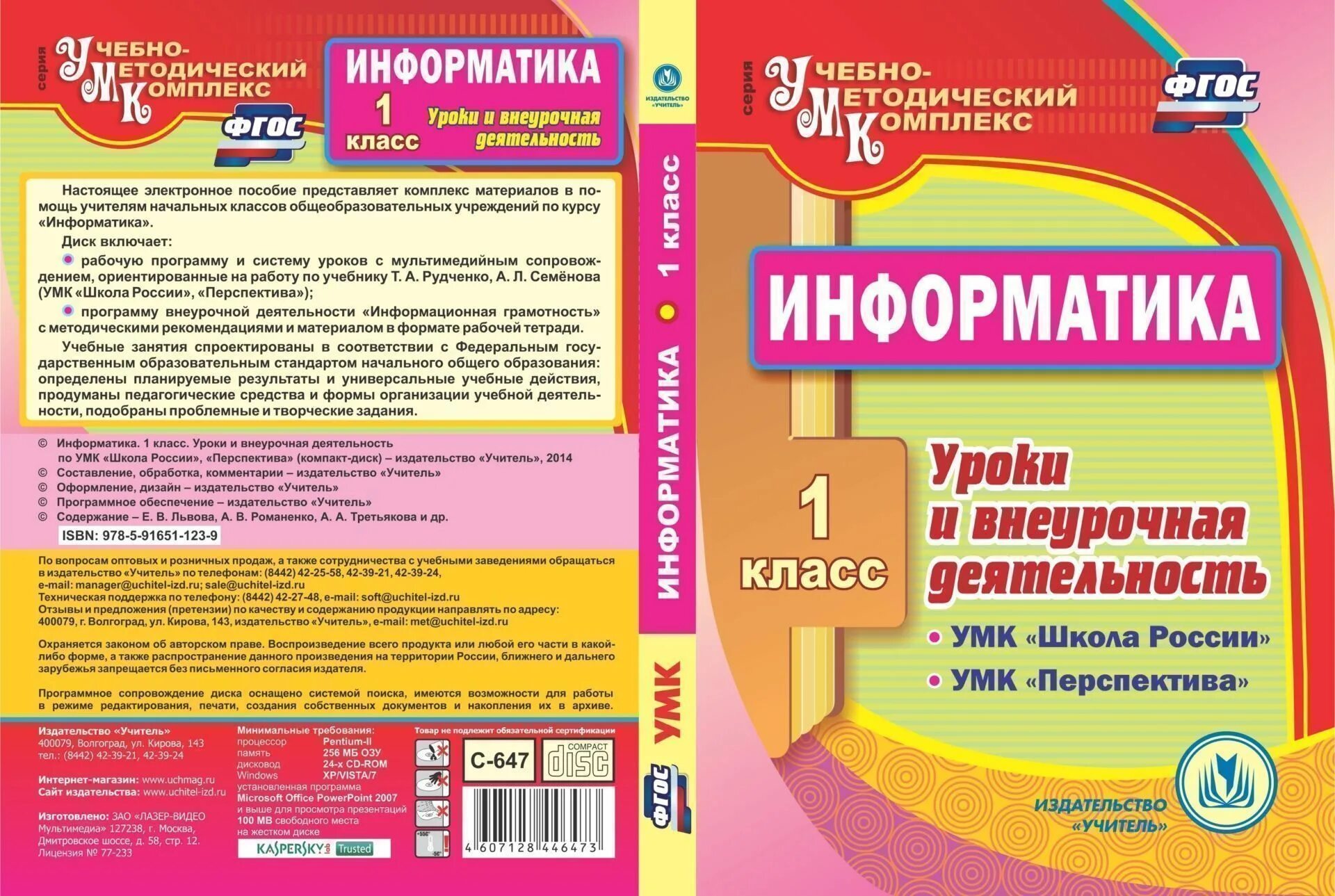 3 информатика перспектива. УМК перспектива Информатика. УМК по внеурочной деятельности школа России. УМК внеурочной деятельности в начальной школе. Учебно-методические комплексы по внеурочной деятельности.