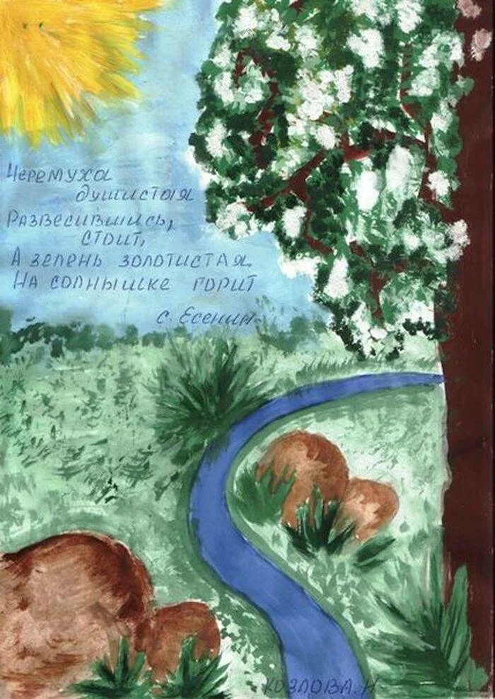 Иллюстрация к стихотворению черемуха Есенина. Иллюстрацию Сергея Александровича Есенина черемуха.