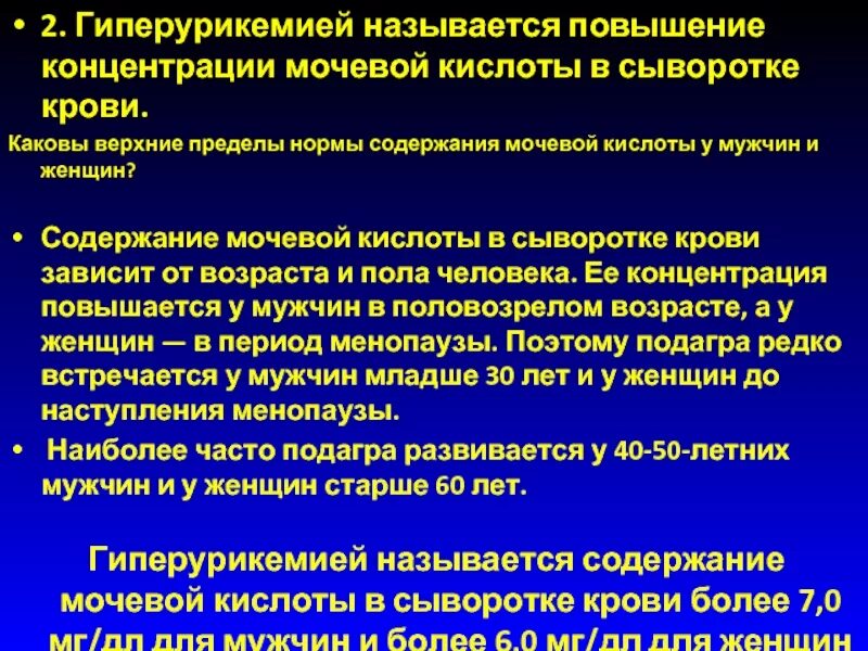 Как повысить уровень мочевой кислоты. Как повысить уровень мочевой кислоты