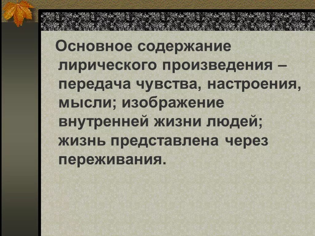 Произведение лирического содержания