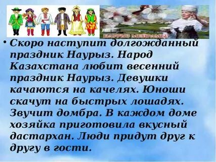 Песня наурыз для детей на русском текст