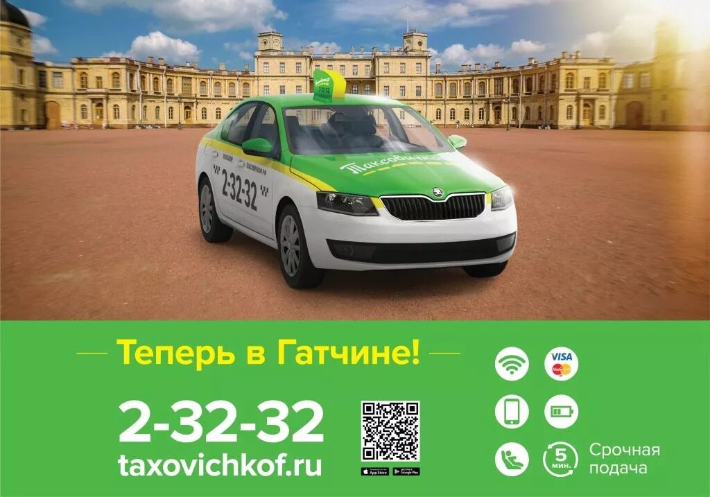 Таксовичкоф саранск. Таксовичкоф.