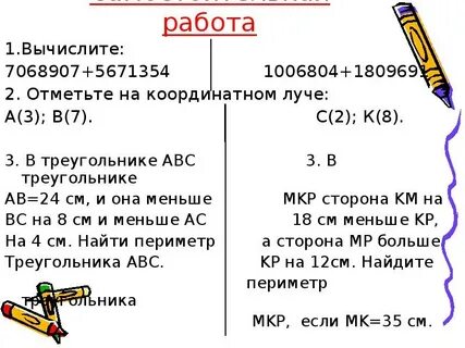 Сложение и вычитание натуральных чисел контрольная работа