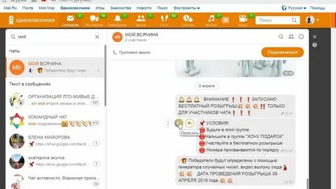 Почему в одноклассниках сообщения