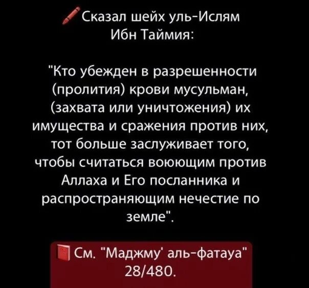 Ибн аль таймия. Ибн Таймия хадисы. Ибн Таймия сказал.