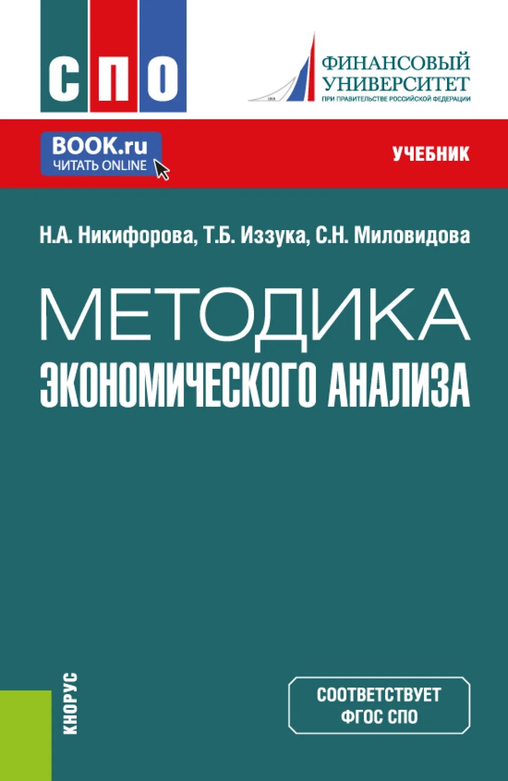 Финансовое право учебник для спо. Финансы предприятия учебник. Финансовый менеджмент практикум. Учебник "финансы, денежное. Финансовый менеджмент книга.