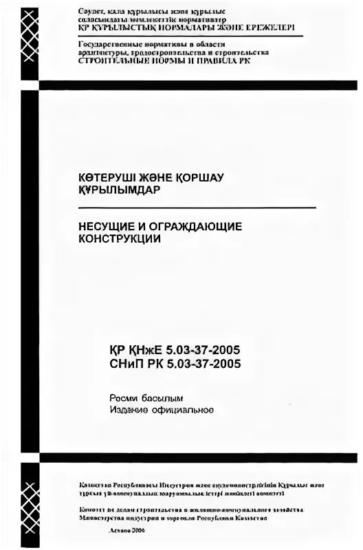 Снип рк 4.01 02. Снип рк 4.01 02