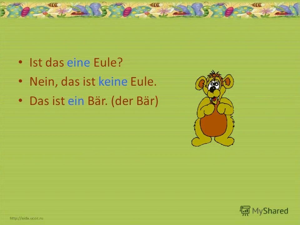 Das ist kein. Das ist kein урок немецкого. Eine Eule немецкий. Der elfte ist ein Bär на русский. Das ist ein Tatet Bear фоне.