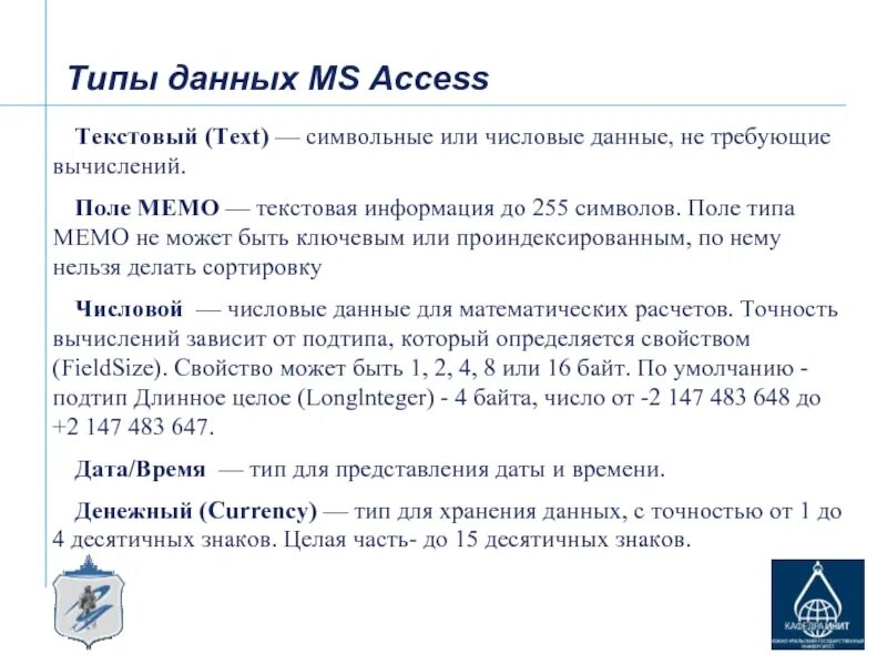 Тип данных поле Мемо access. Текстовый Тип данных. Числовой Тип данных. Типы данных текстовый числовой. Access текст