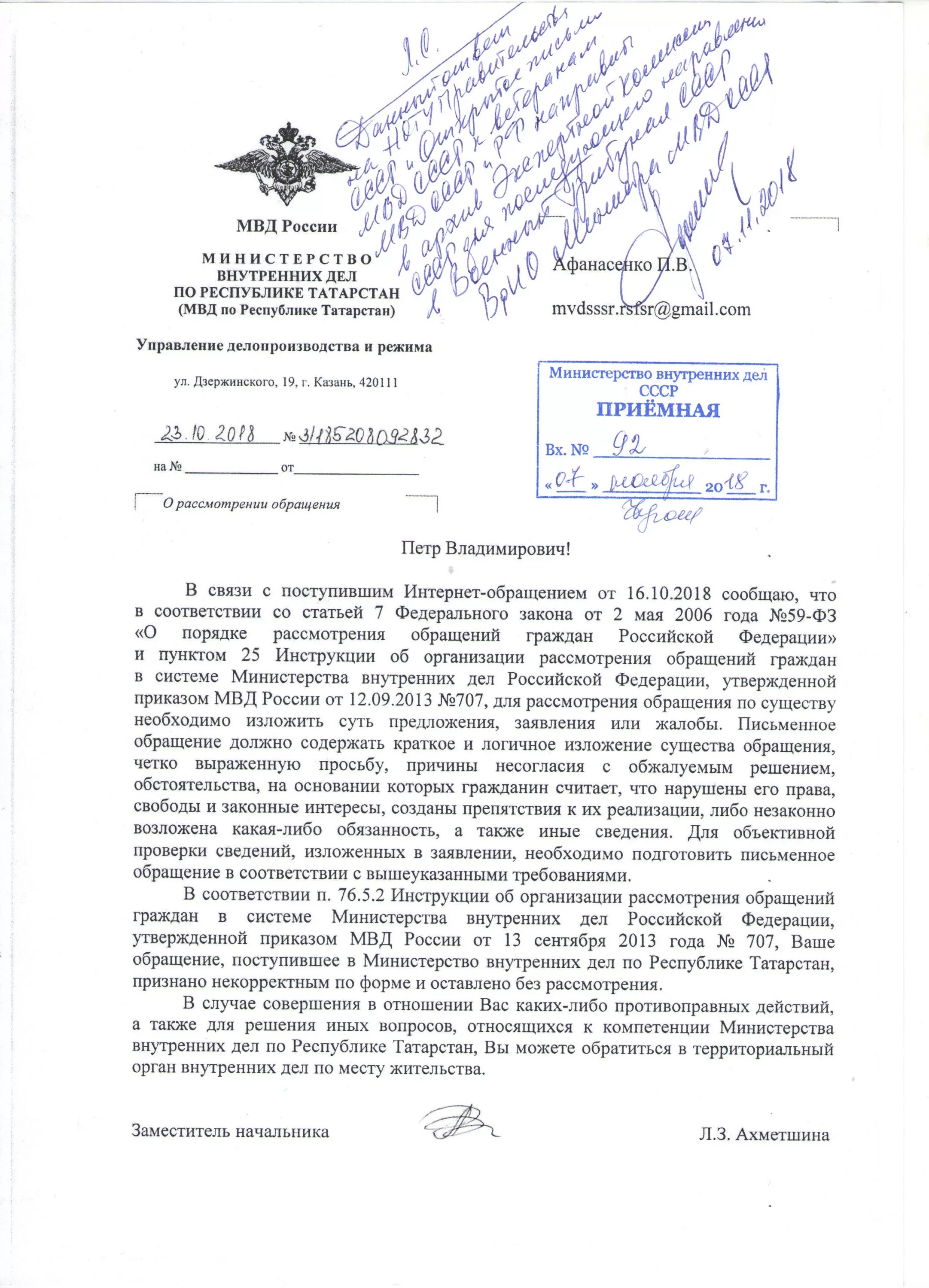 Рассмотрение обращений граждан в системе мвд рф. Ответ гражданину на обращение МВД России. 707 Приказ МВД России по обращению граждан ответ.