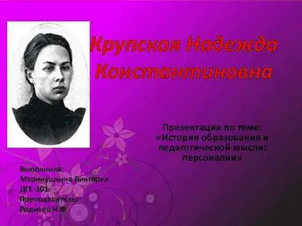 Крупская педагогические