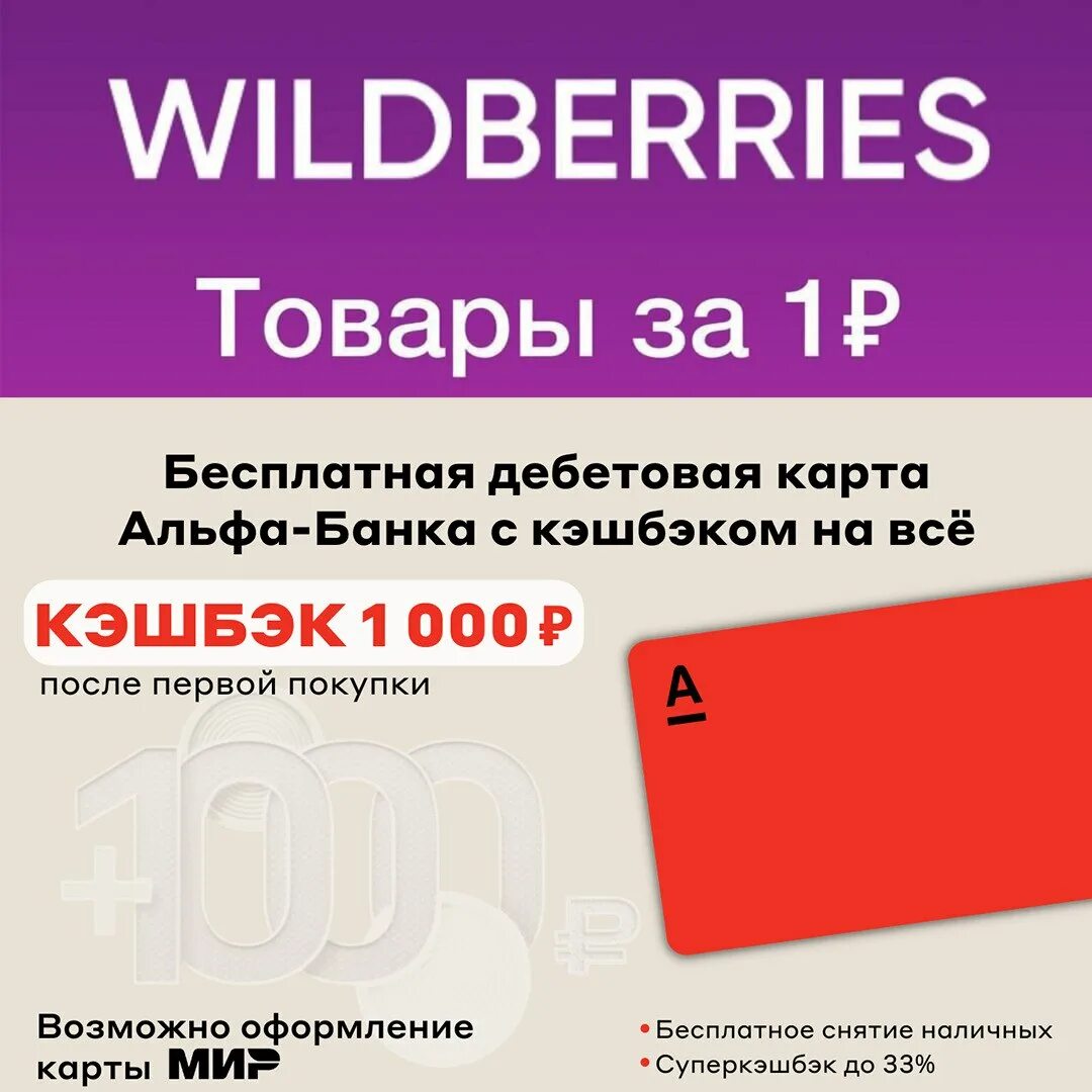 Вайлдберриз за 1 рубль. Вещи за 1 рубль на Wildberries. Артикулы на вайлдберриз за 1 рубль. Товары за рубль на вайлдберриз. Купить промокод за 1 рубль