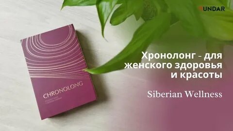 Анти сибирское здоровье