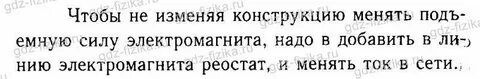 Чтобы изменить магнитные полюсы надо