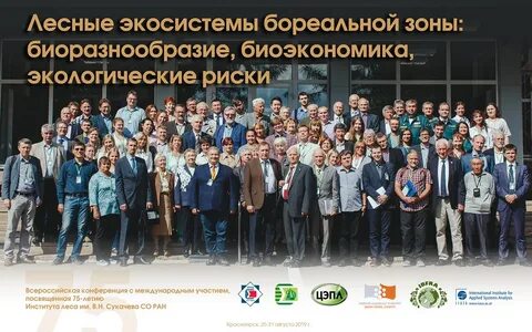 Институт леса имени сукачева
