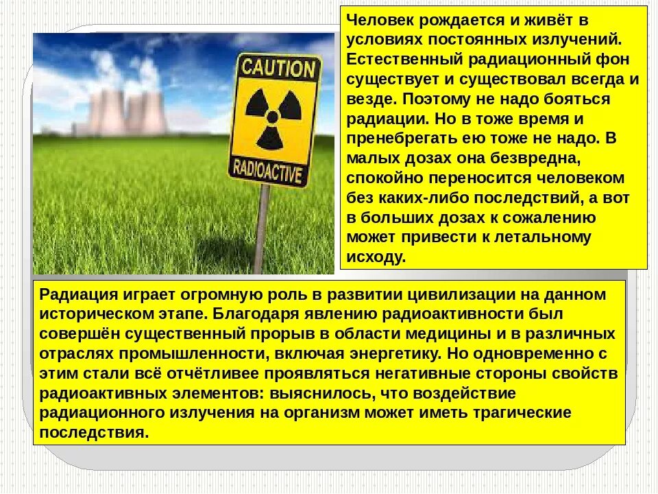 Сообщение на тему радиоактивность