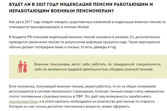 Индексация военным пенсионерам. Индексация военным пенсионерам