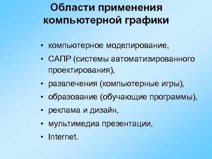 Используют для представления и обработки