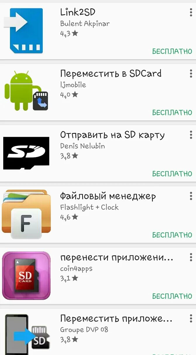 Перенести на СД карту. Перенос с телефона на СД карту. Как перекинуть программы с телефона на СД карту. Карта памяти приложения.