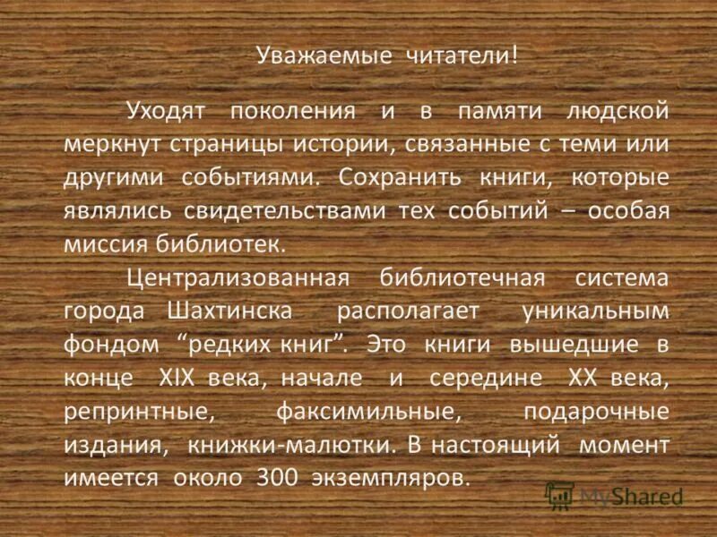 Меркнуть значение. Индивидуально-авторские метафоры. Фото славе не меркнуть традициям жить. Лексическое значение слова слово. Меркнуть значение.