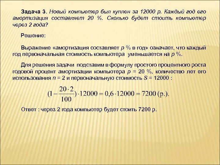 Амортизация компьютера сколько лет. Компьтер амортизация за года сколько составит. Амортизация компьютеров в год в %. Сколько будет 12000.