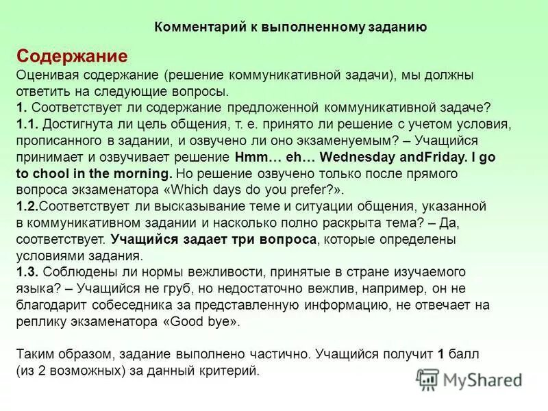 Озвучить решение. Озвучить решение. Озвучить решение. Возражения клиента я подумаю. Озвучить решение.