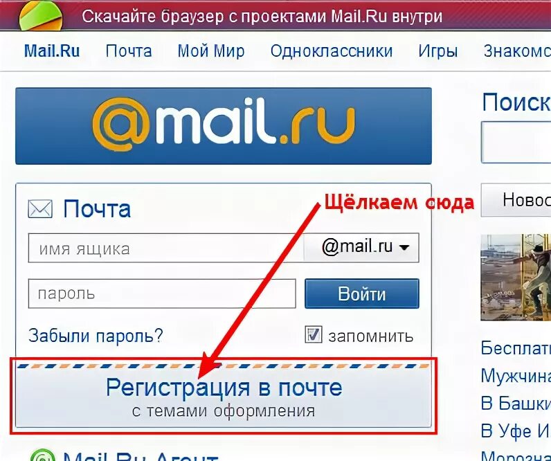 Завести майл ру. Окно почты. Как создать 3 майл почту. E-mail:89326122772@mail. Ru.