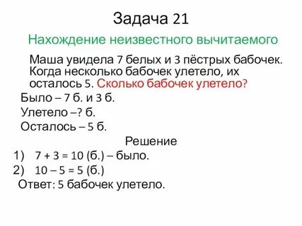Нахождение неизвестного вычитаемого 4 класс