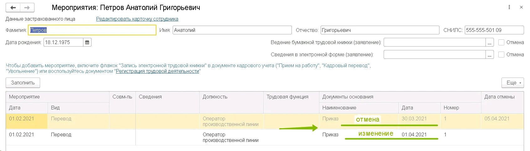 1с выполнить код. Форма сзв-тд с 01.07.2025. код по профстандарту в сзв-тд бухгалтер. окз коды для сзв тд. код профессиональной деятельности в 1с 8.