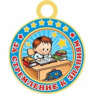 Самому любознательному
