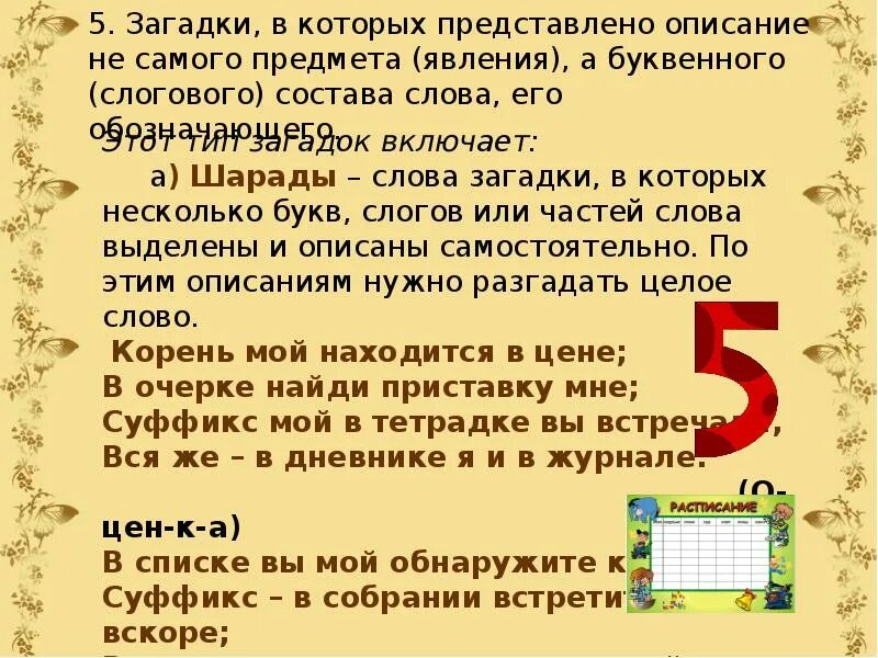 Звонкий тайна текст. Загадки описания. Загадки отрицание. Слово загадки. Загадки характеристика.