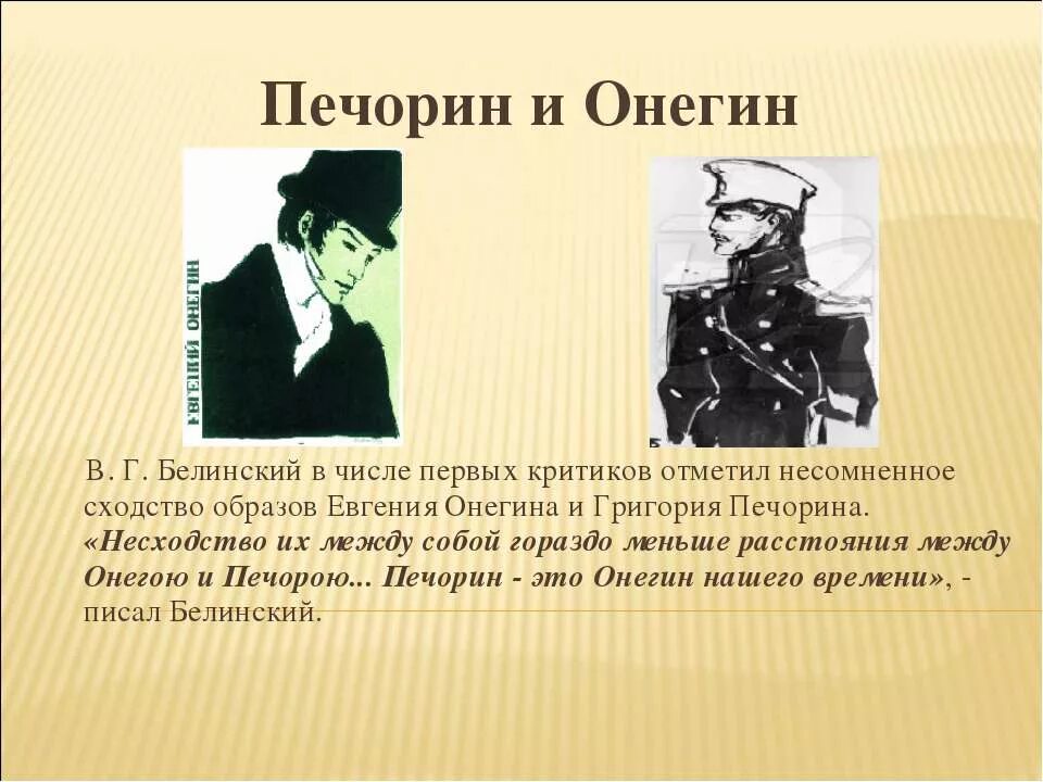 Белинский о печорине герой