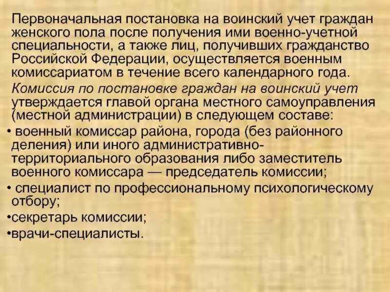 Постановка на воинский учет где. Первоначальная постановка граждан на воинский учет. Первоначальный учет на воинский учет. Сроки первоначальной постановки на воинский учёт. Постановка граждан на воинский учет кратко.