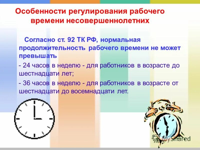 Время обучения и время отдыха